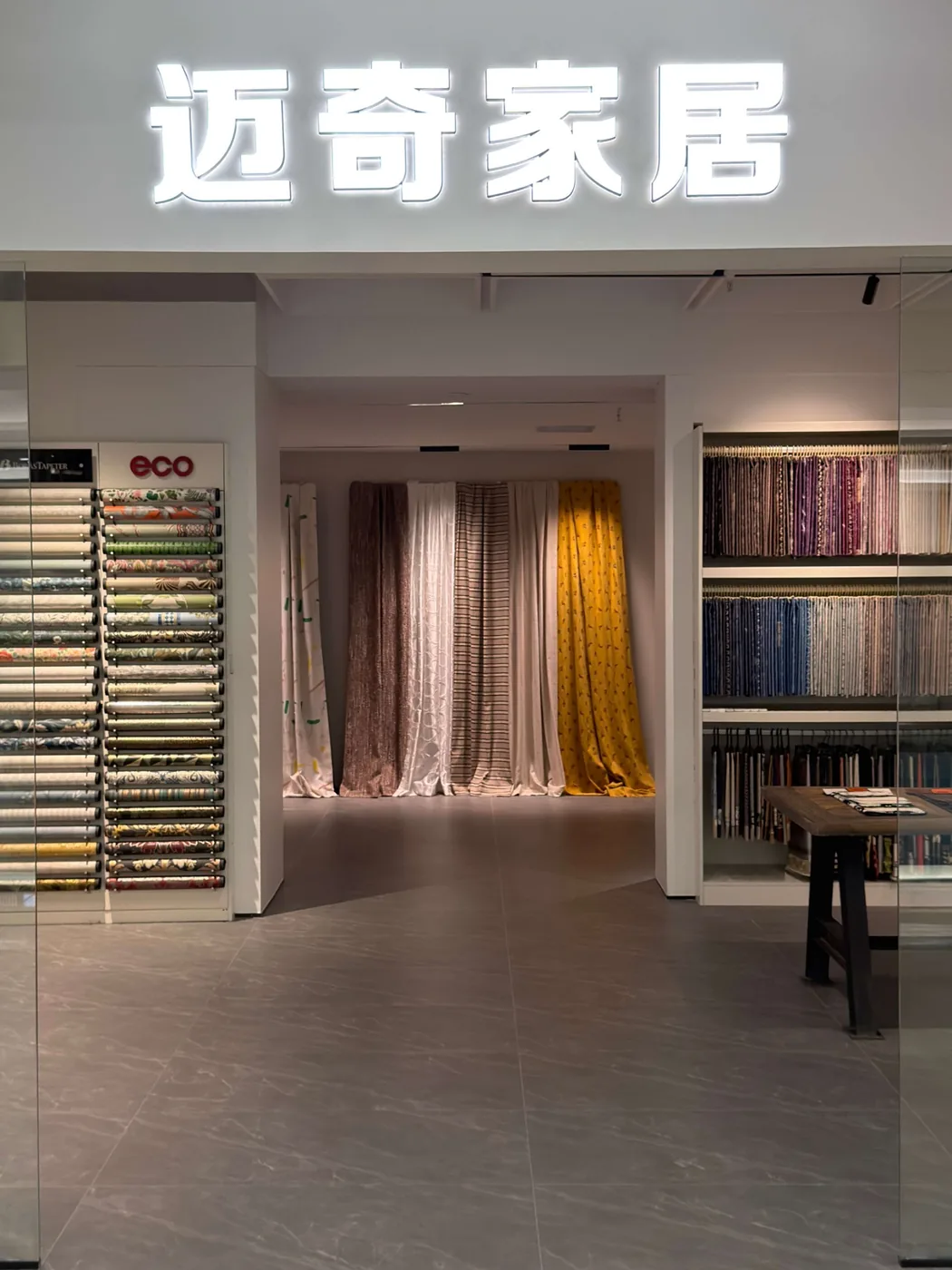 沈阳铁西红星美凯龙迈奇家居门店