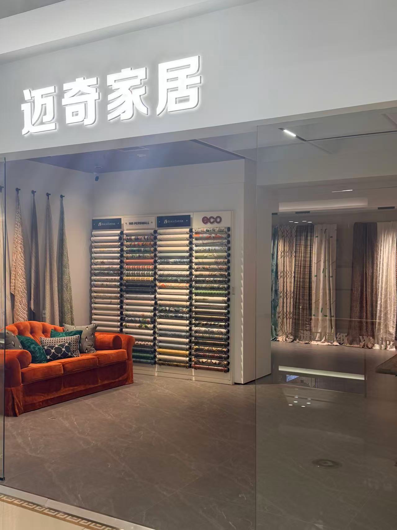 红星美凯龙生活馆迈奇家居门店外观