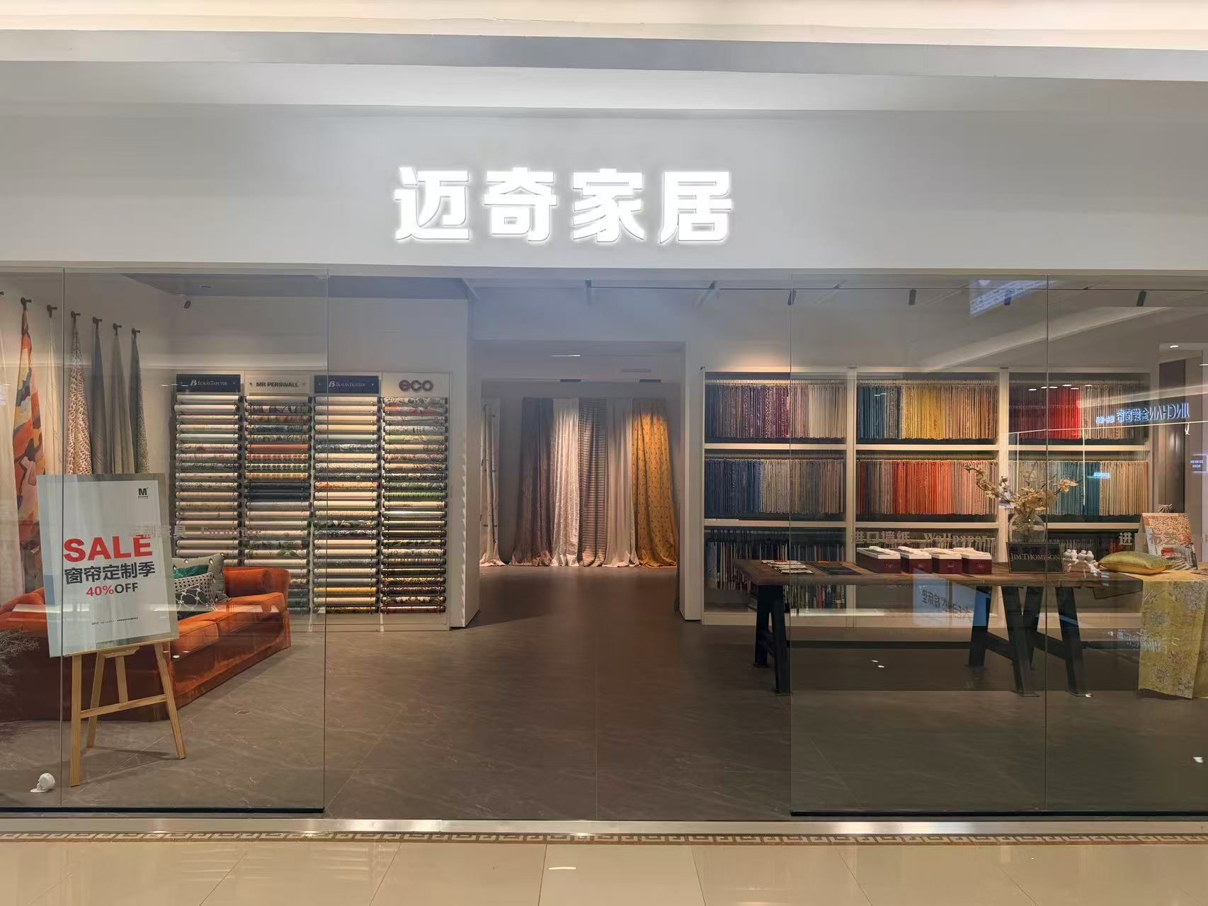 沈阳铁西红星美凯龙迈奇家居门店